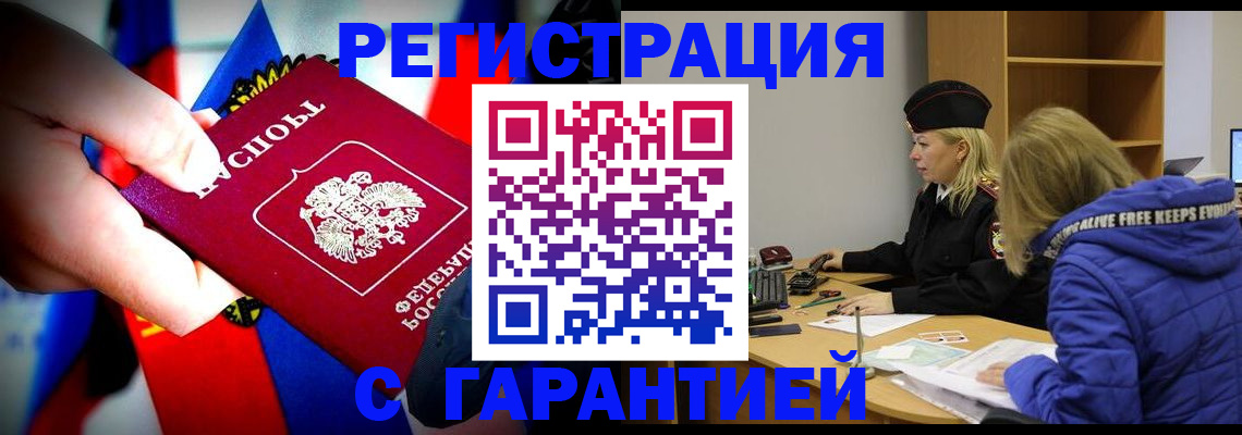 временная регистрация поиск в Осе