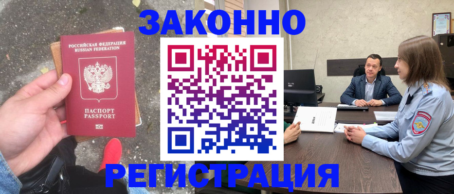 прописка иностранных граждан в Осе