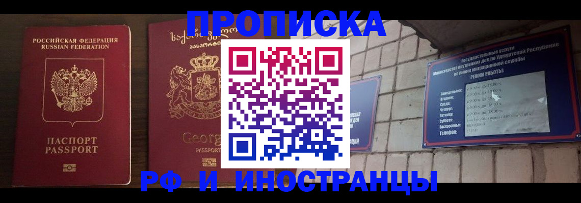 временная регистрация поиск в Осе