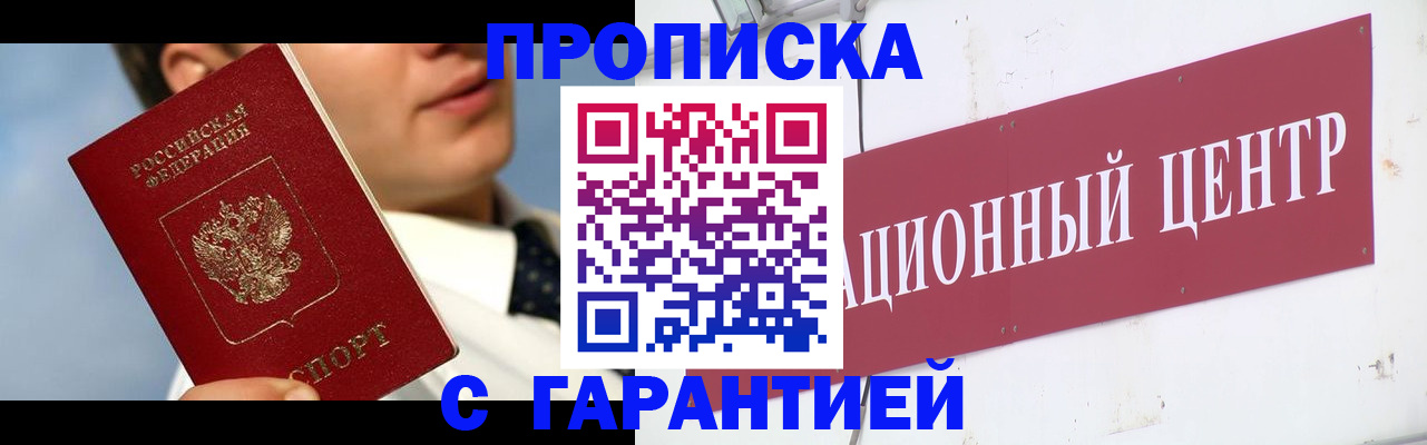 прописка законно в Осе