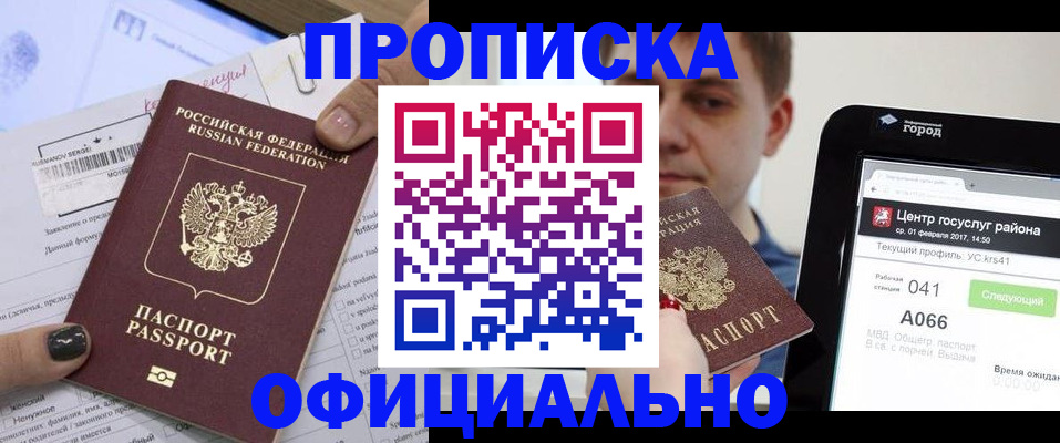 временная прописка в Осе