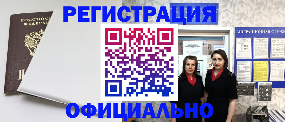 прописка 2025 в Осе