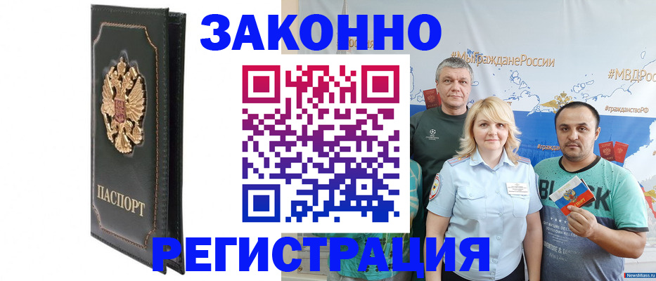 прописка законно в Осе