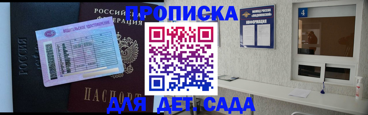 прописка ребенка в Осе